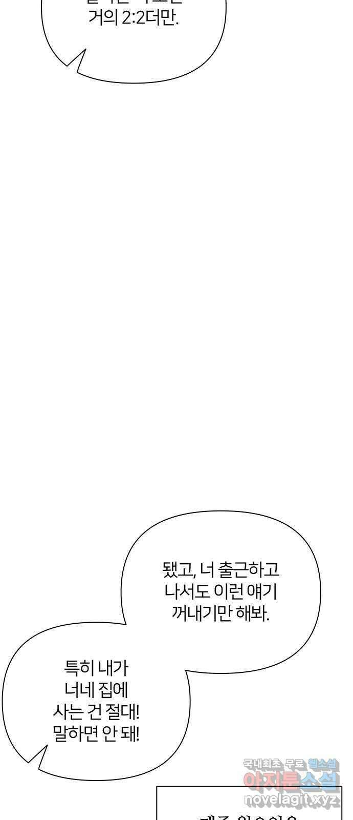 은밀한 재택근무 24화 17