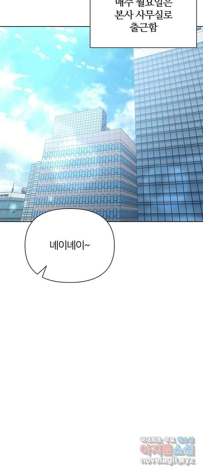 은밀한 재택근무 24화 18