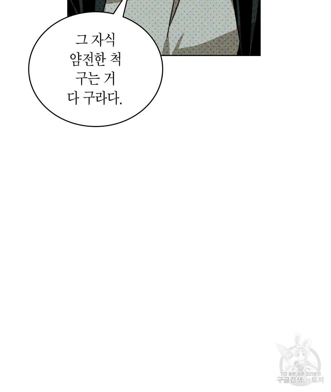 녹색전상 : 몽리 6화 53