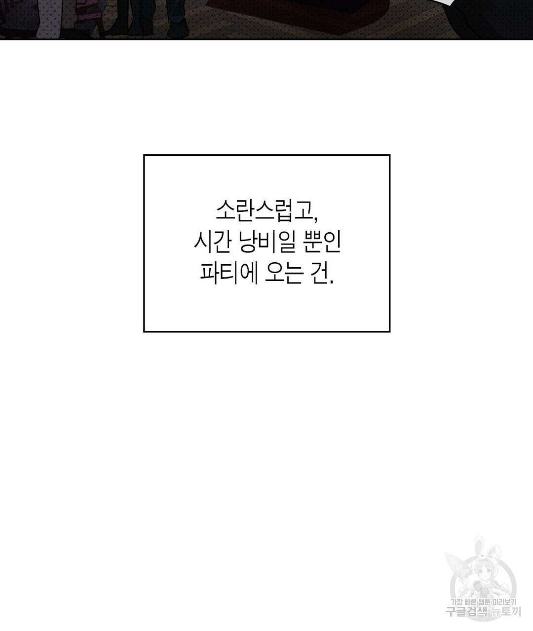 녹색전상 : 몽리 6화 77