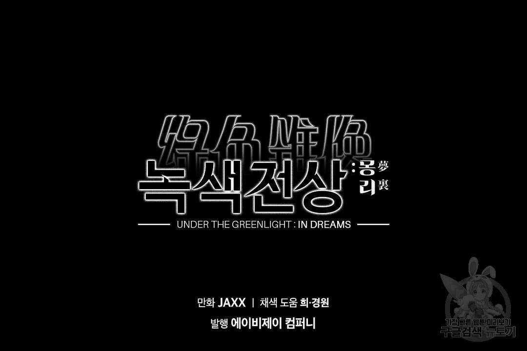 녹색전상 : 몽리 6화 126