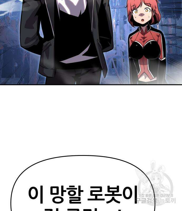 신과함께 돌아온 기사왕님 23화 14
