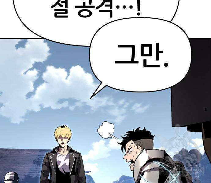 신과함께 돌아온 기사왕님 23화 15