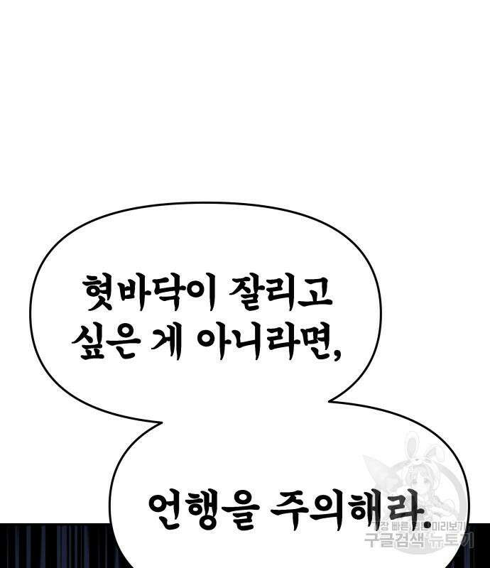 신과함께 돌아온 기사왕님 23화 17