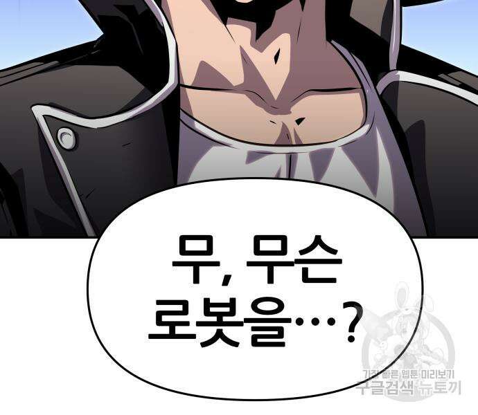 신과함께 돌아온 기사왕님 23화 19