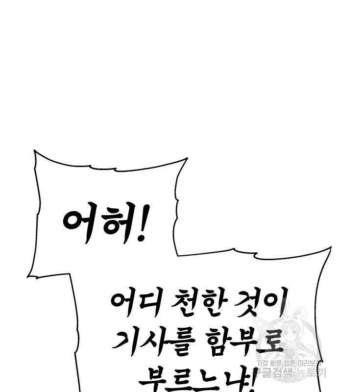 신과함께 돌아온 기사왕님 23화 20