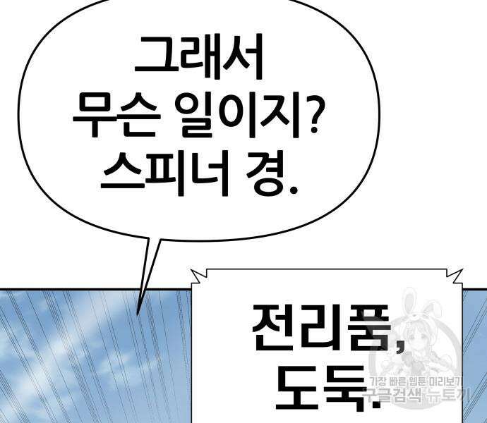 신과함께 돌아온 기사왕님 23화 24