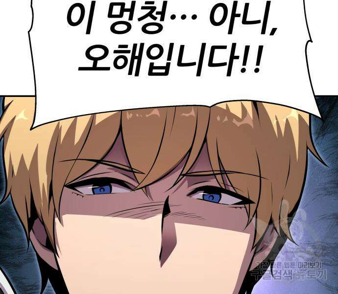 신과함께 돌아온 기사왕님 23화 28