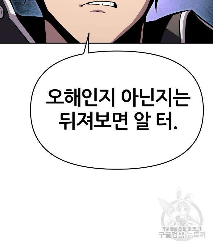 신과함께 돌아온 기사왕님 23화 29