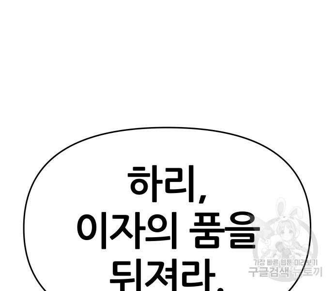 신과함께 돌아온 기사왕님 23화 30
