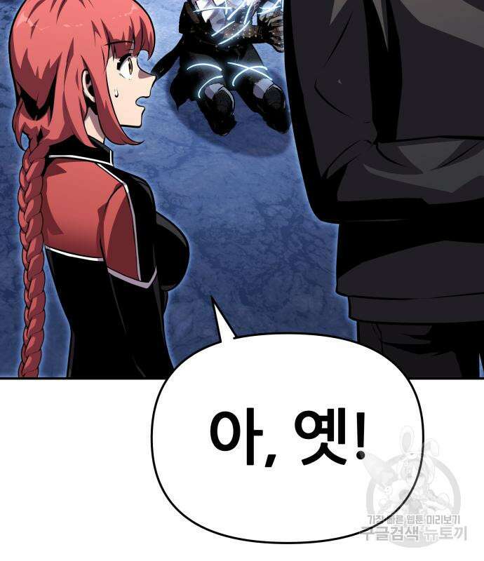 신과함께 돌아온 기사왕님 23화 32