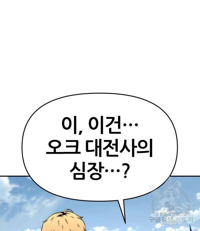 신과함께 돌아온 기사왕님 23화 44