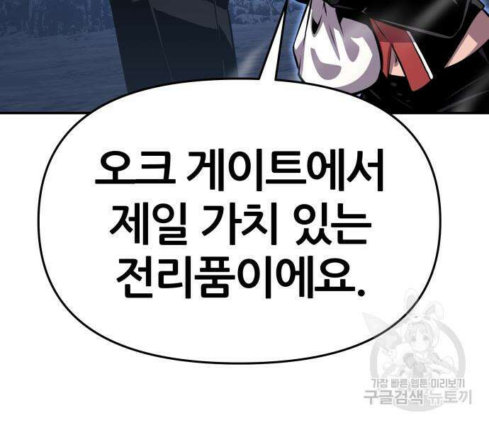 신과함께 돌아온 기사왕님 23화 46