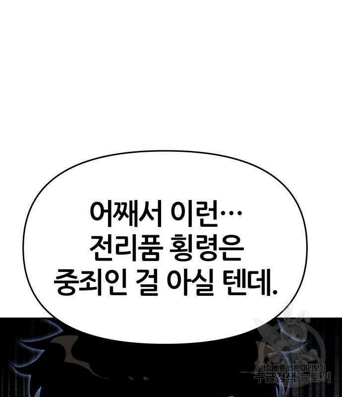 신과함께 돌아온 기사왕님 23화 47