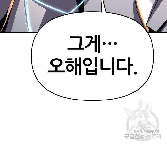 신과함께 돌아온 기사왕님 23화 49