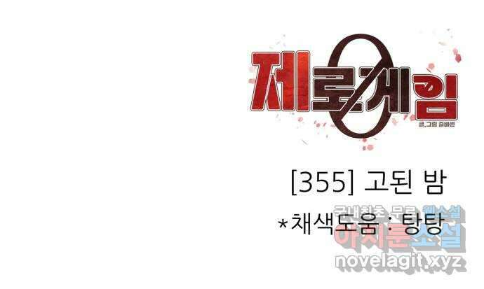 제로게임 [355] 고된 밤 61