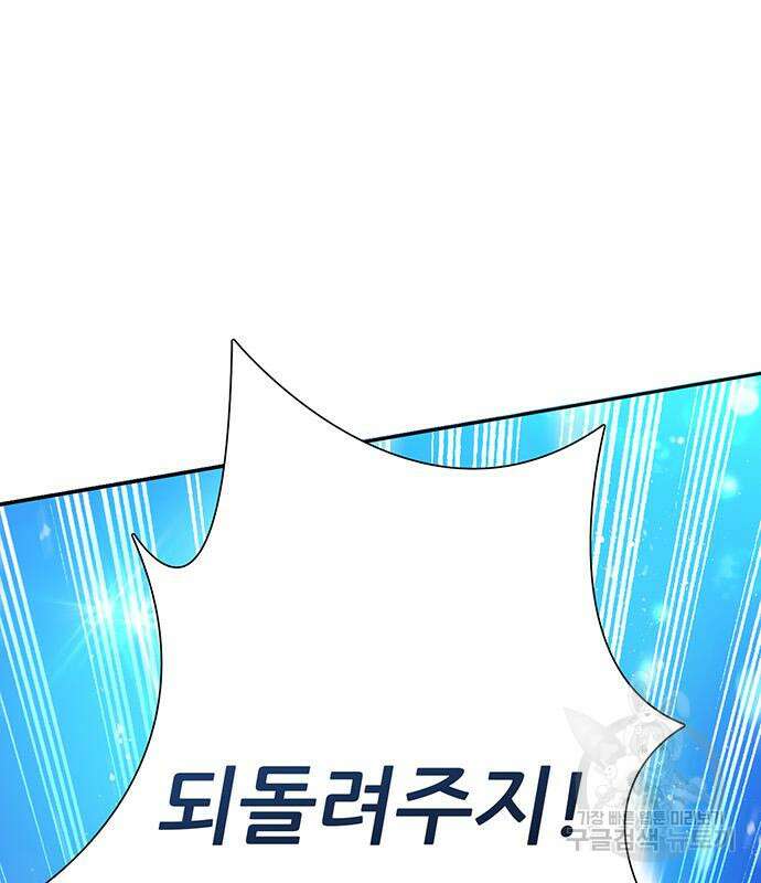 내가 키운 S급들 102화 2
