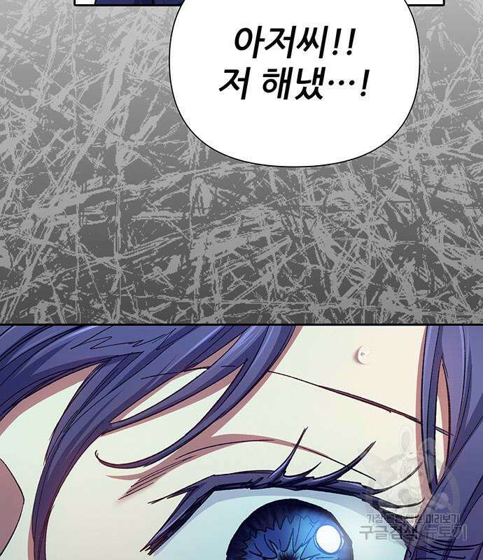 내가 키운 S급들 102화 29