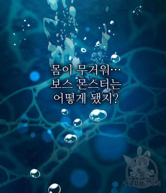내가 키운 S급들 102화 37