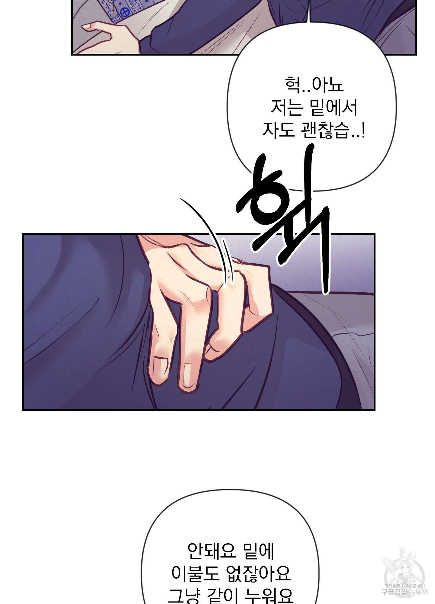 가정부의 사정 36화 5