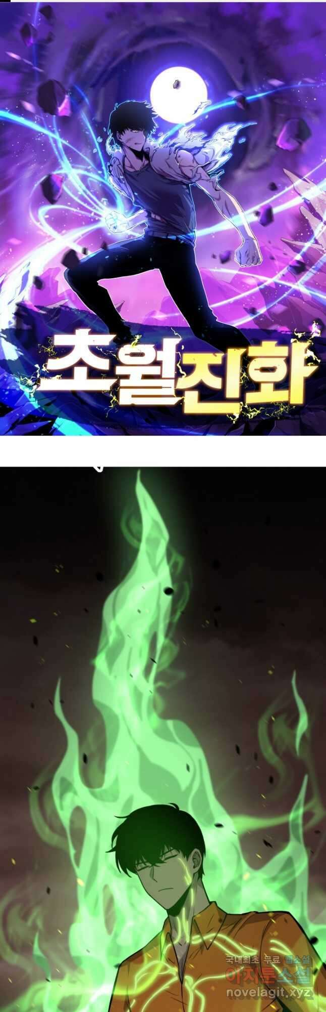 초월진화 111화 1