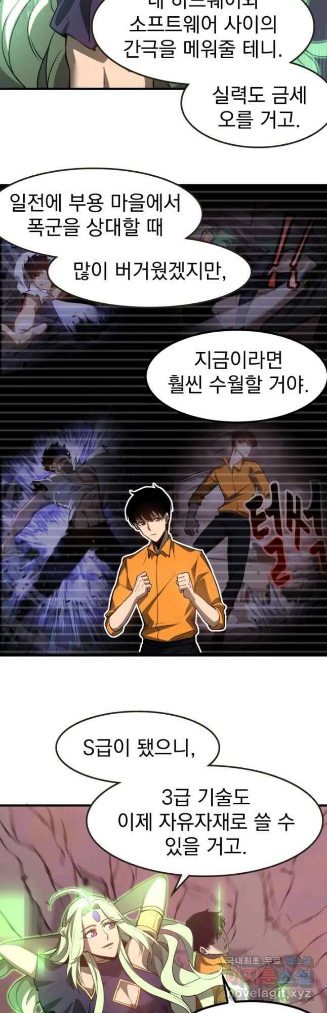 초월진화 111화 4