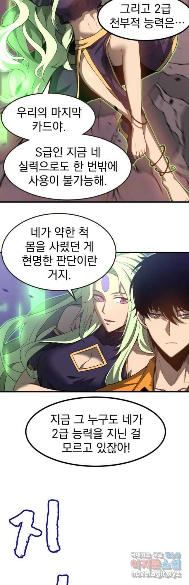 초월진화 111화 5