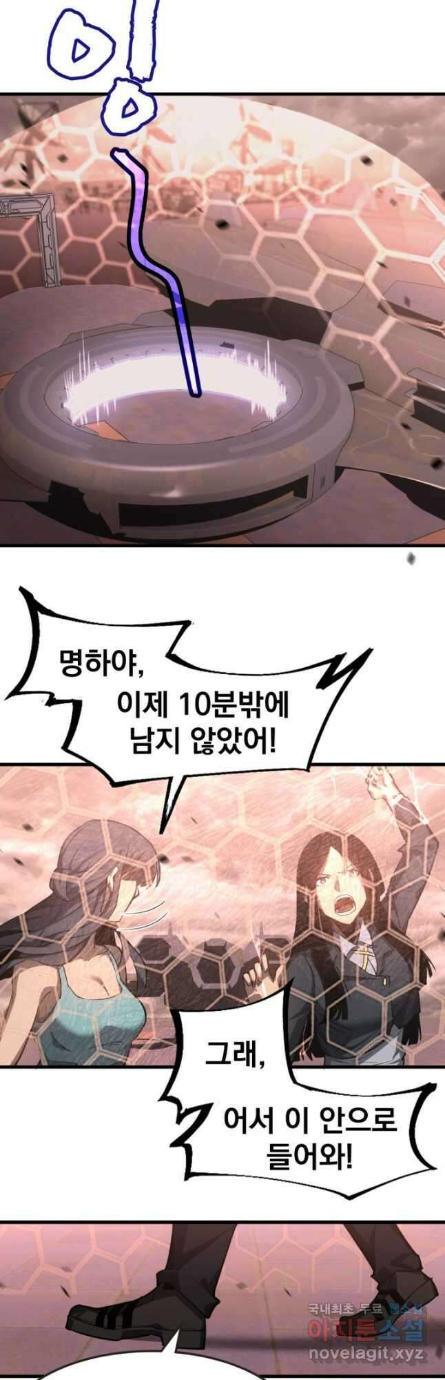 초월진화 111화 6