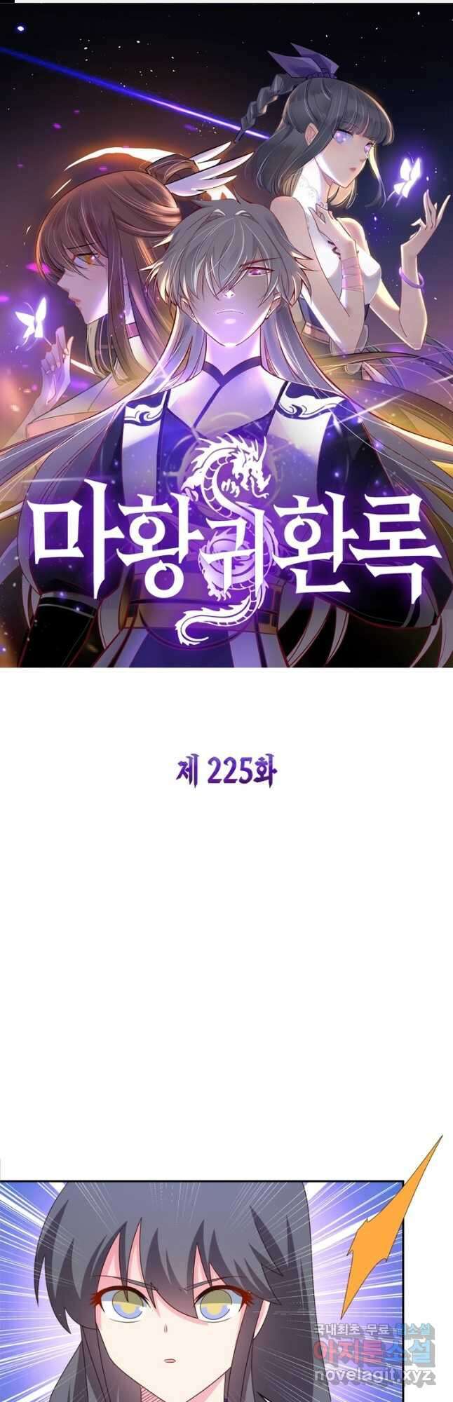 마황귀환록 225화 1