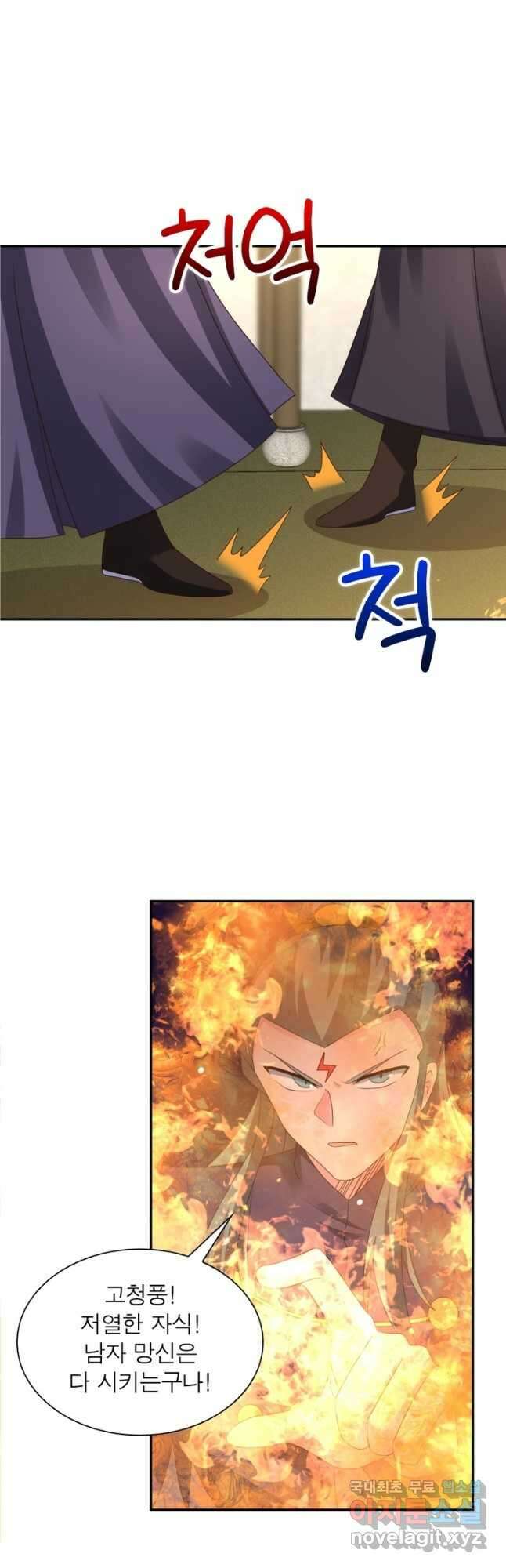 마황귀환록 225화 5