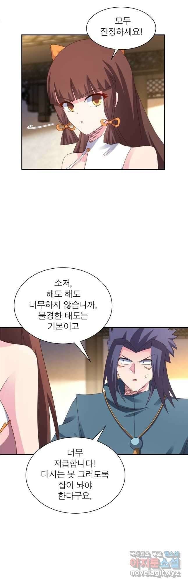 마황귀환록 225화 7