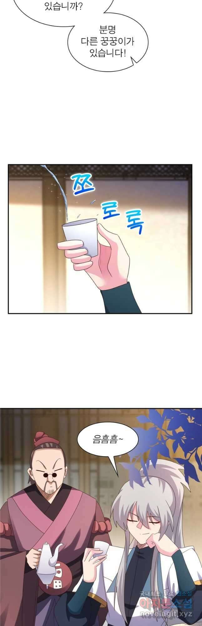 마황귀환록 225화 9