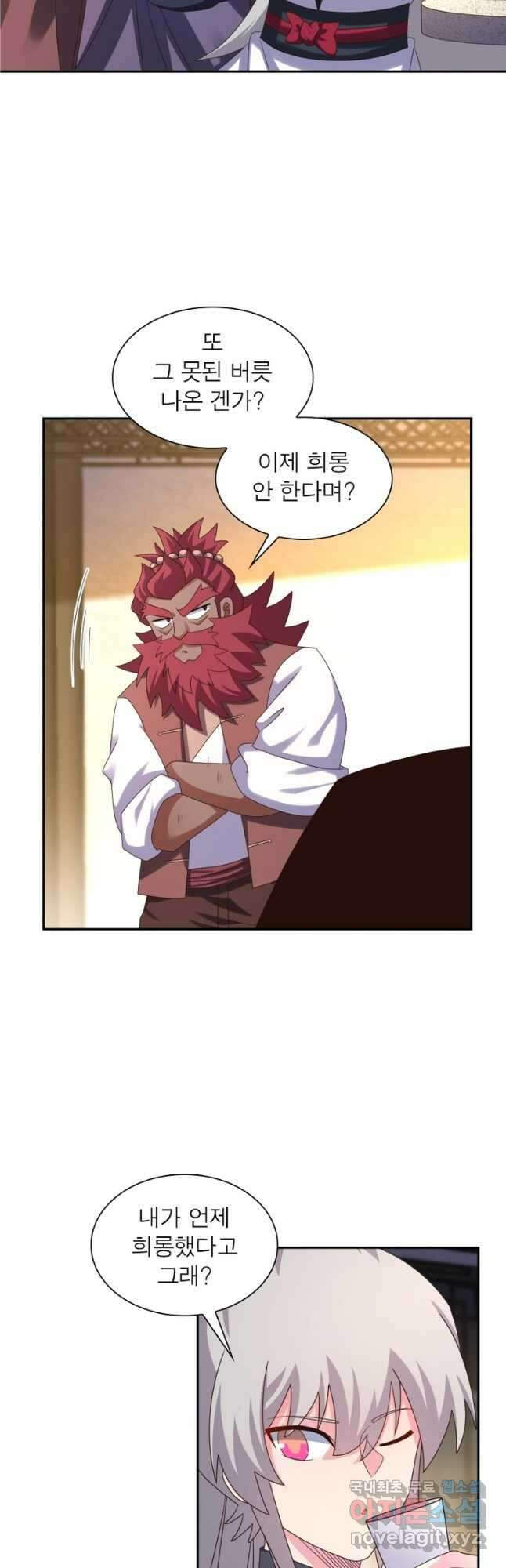 마황귀환록 225화 10