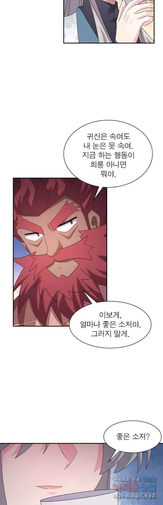 마황귀환록 225화 11