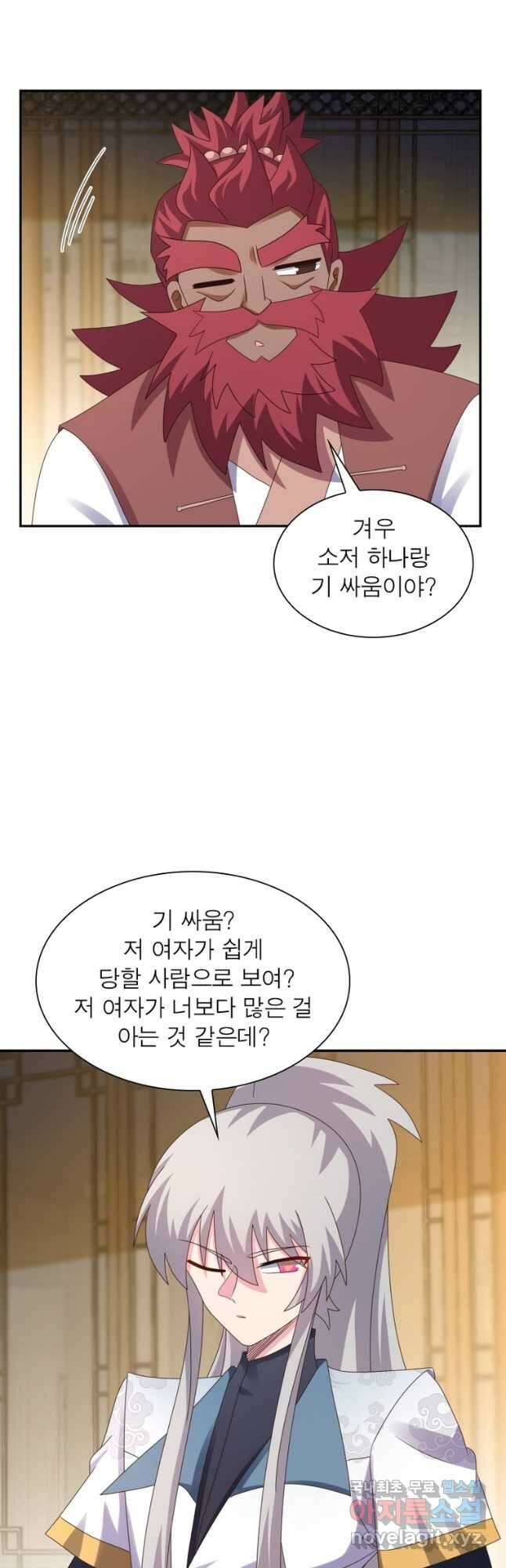 마황귀환록 225화 13