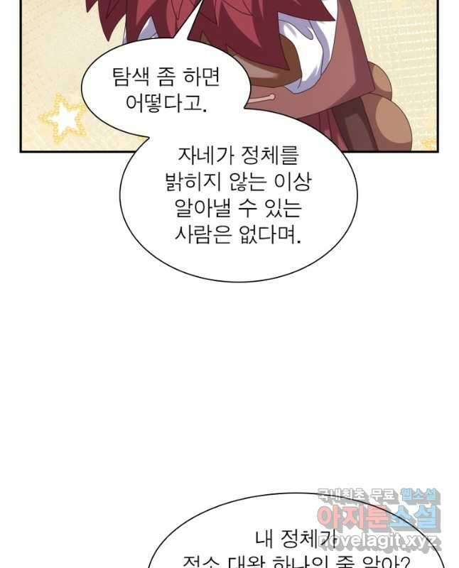 마황귀환록 225화 15