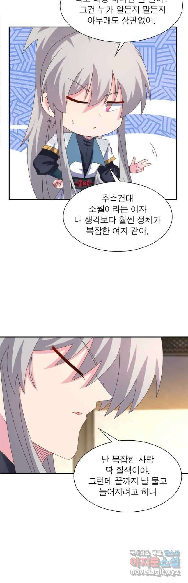 마황귀환록 225화 16