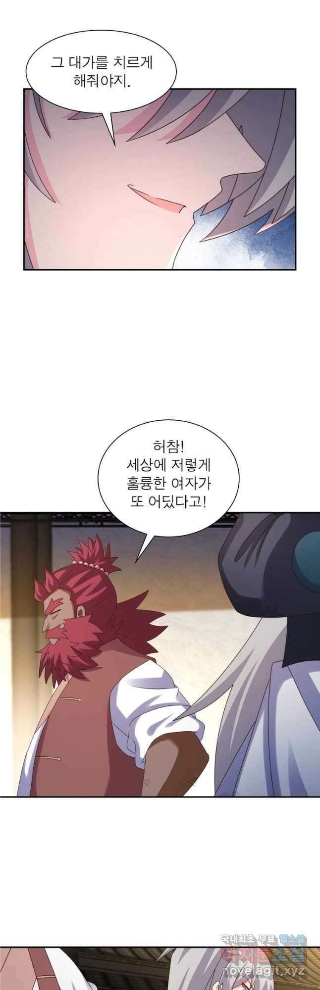 마황귀환록 225화 17