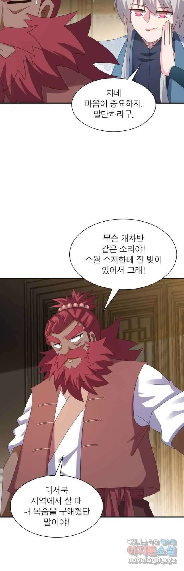 마황귀환록 225화 20