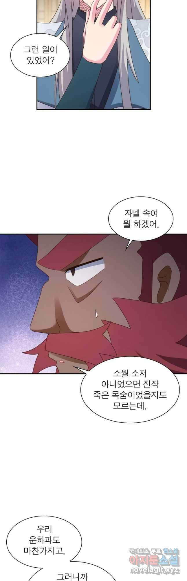 마황귀환록 225화 22