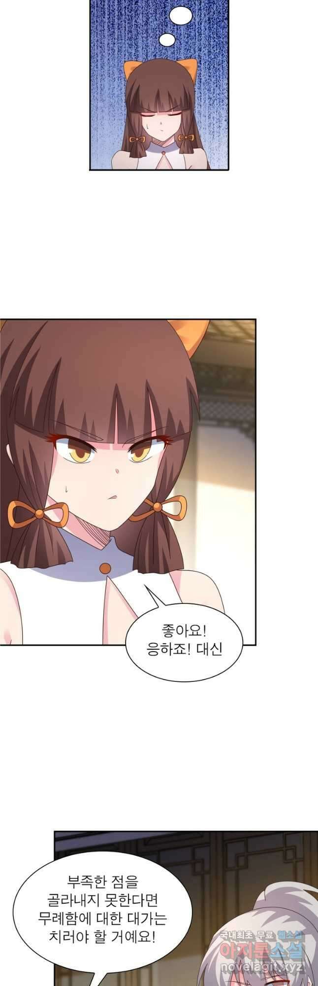 마황귀환록 225화 26