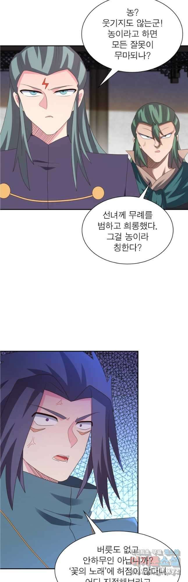 마황귀환록 225화 29
