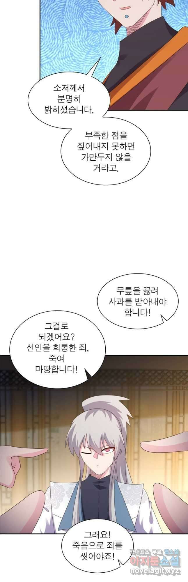 마황귀환록 225화 31