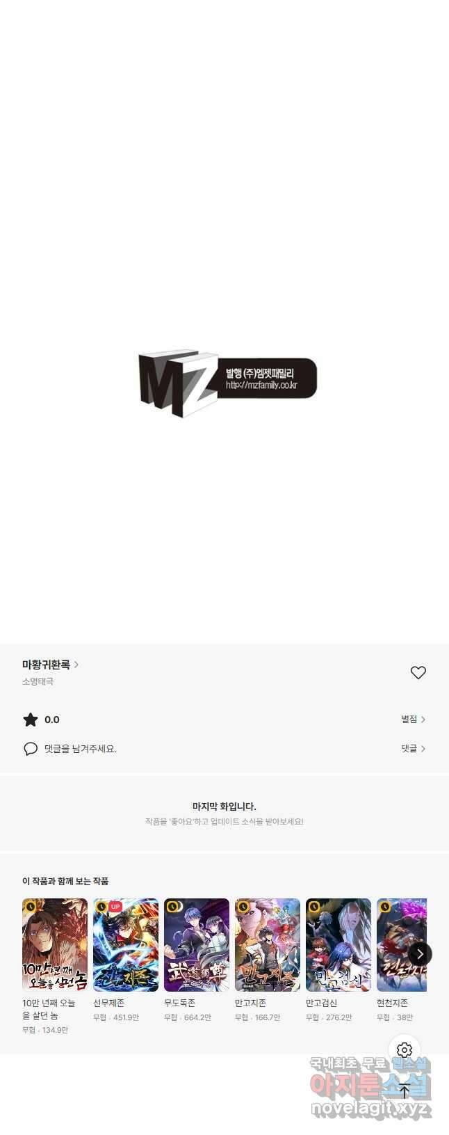 마황귀환록 225화 32