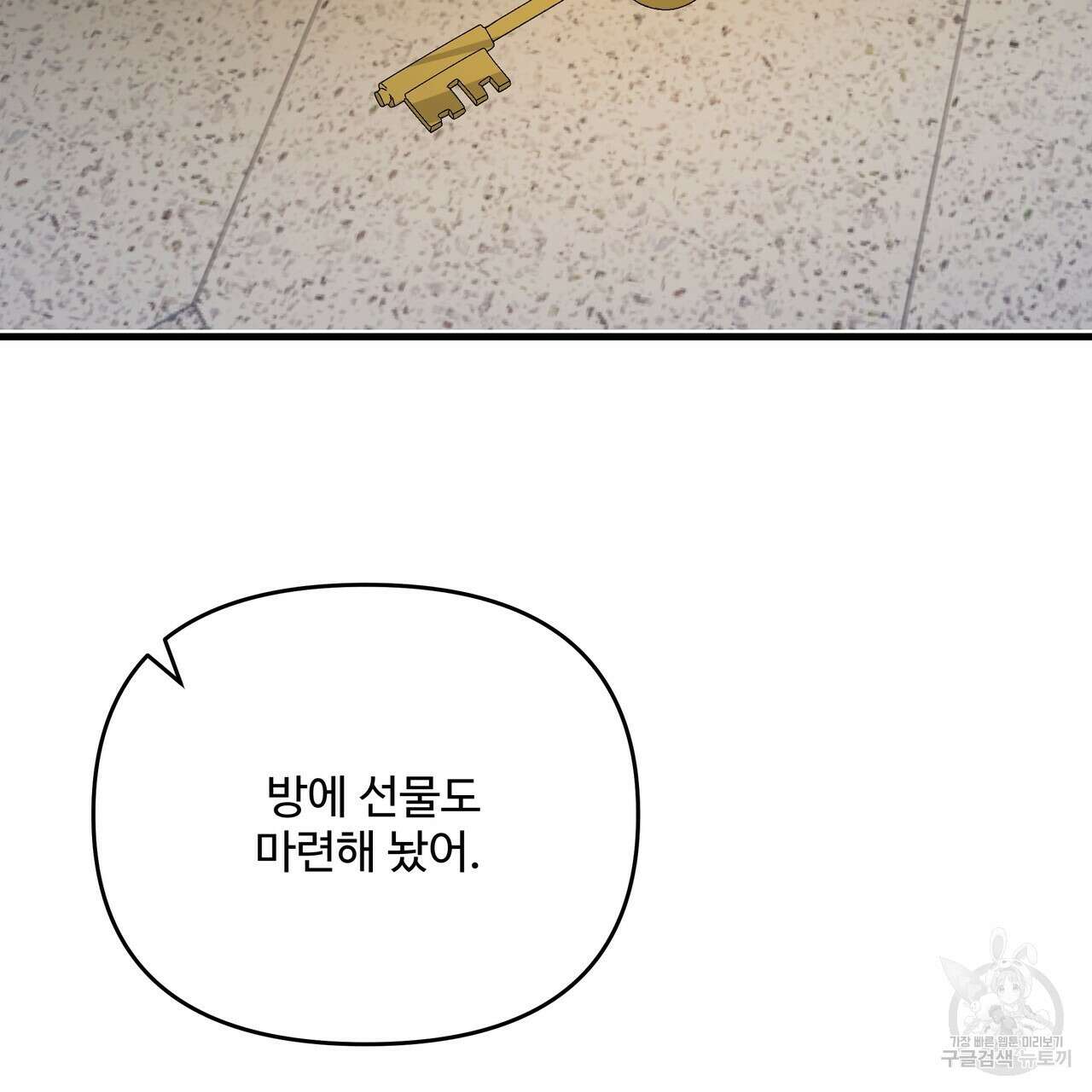 가짜 여동생을 원하면 39화 3