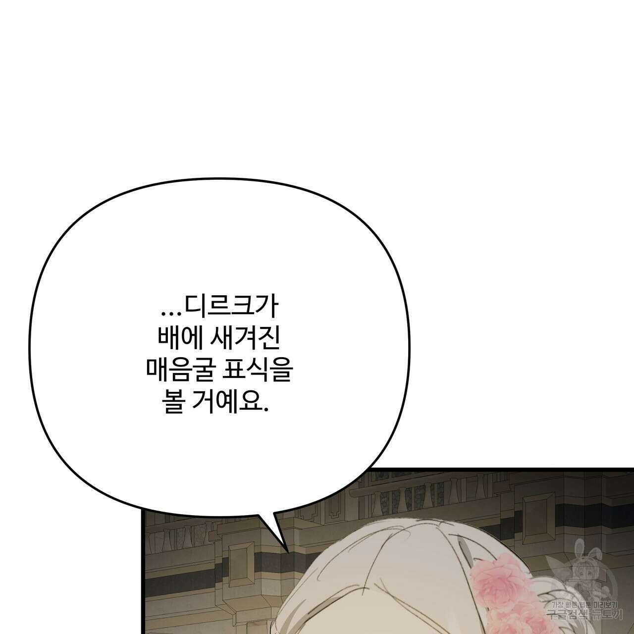 가짜 여동생을 원하면 39화 15