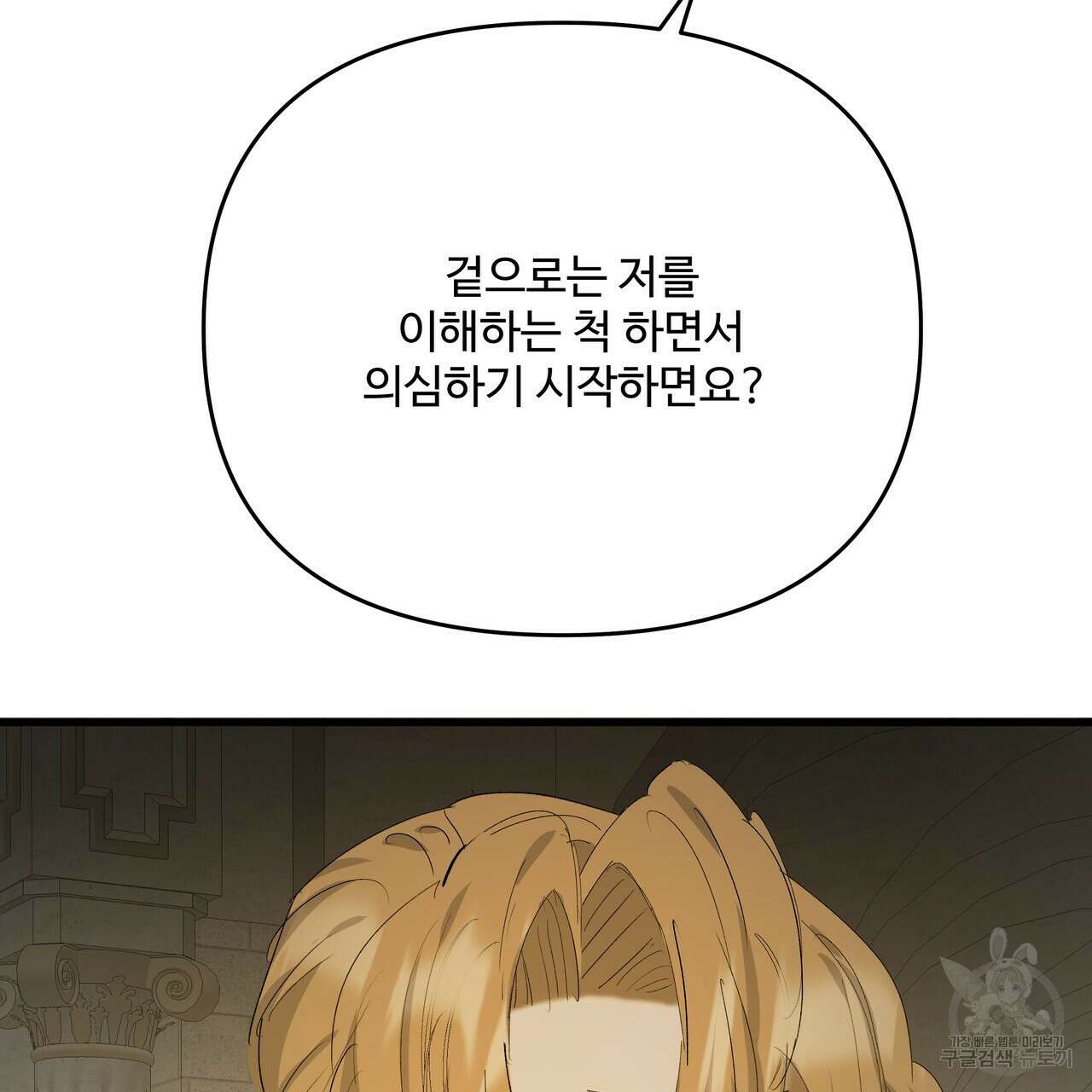 가짜 여동생을 원하면 39화 19