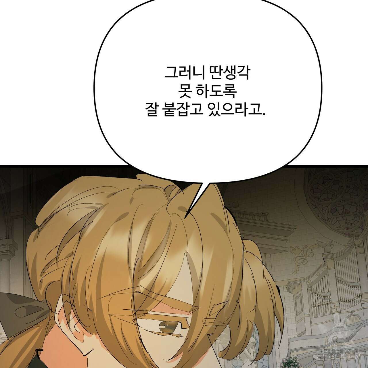 가짜 여동생을 원하면 39화 29