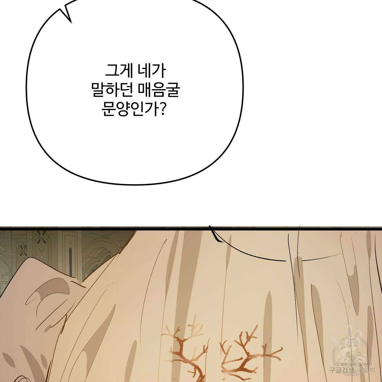 가짜 여동생을 원하면 39화 35