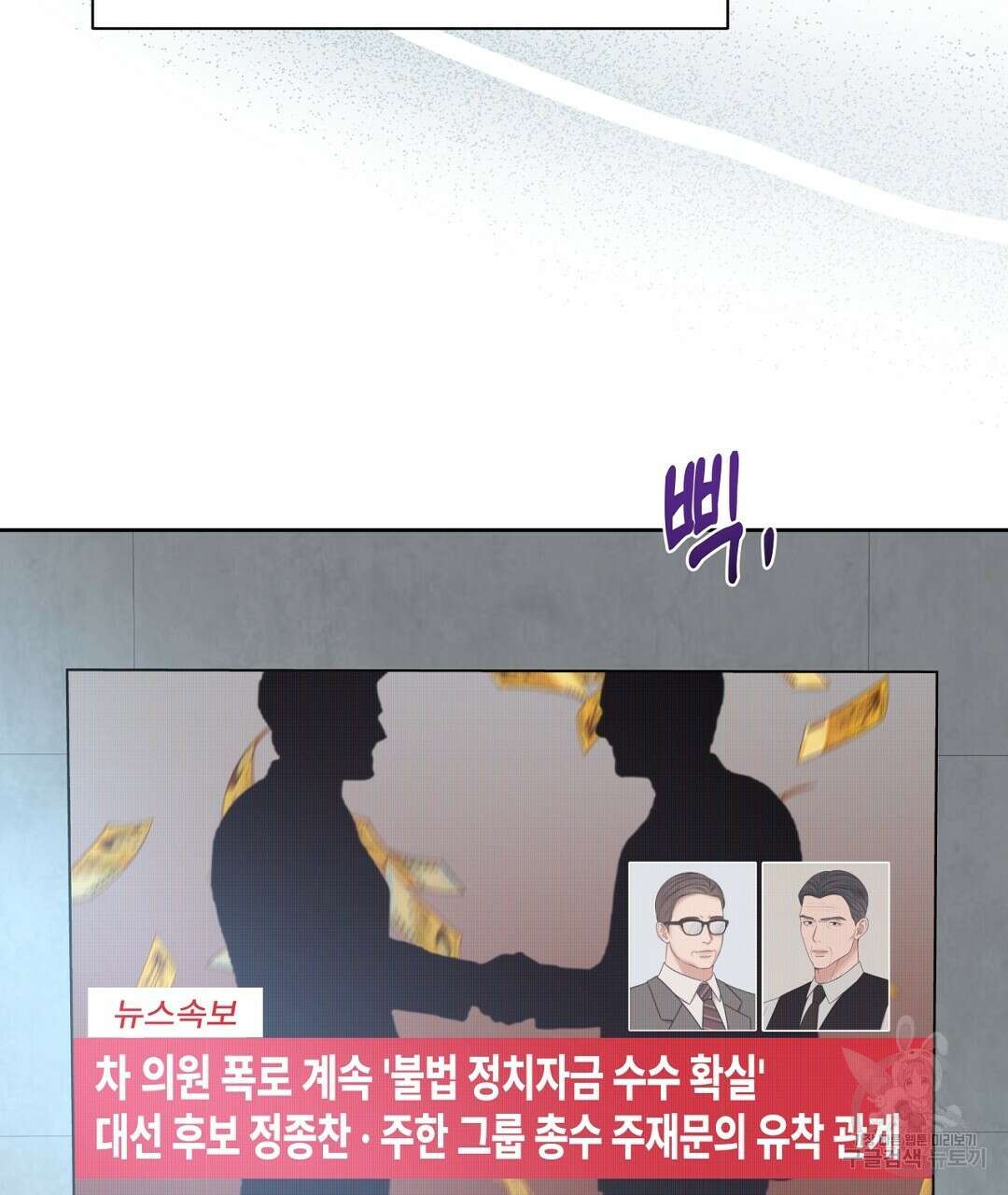 맥거핀 23화 31